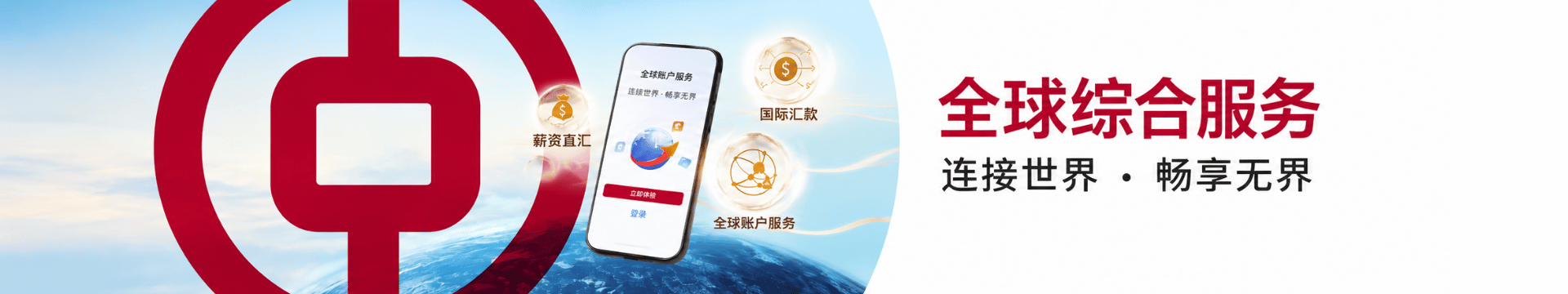 全球账户website-banner-CN - 1