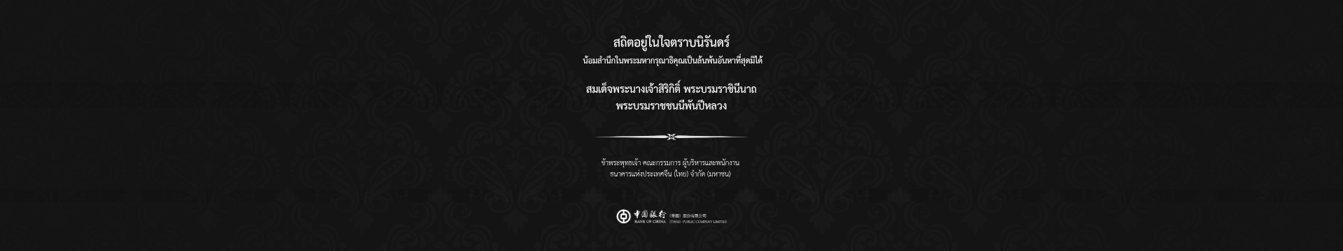 Black and White Simple Memorial Instagram Post (1280 x 180 px) (1920 x 360 px) - 1