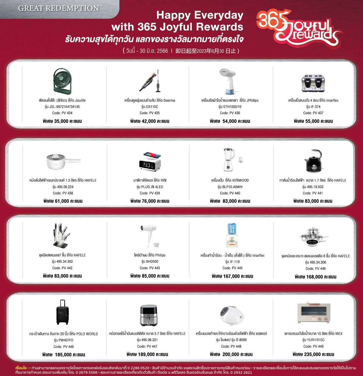 365 จอยฟูล รีวอร์ด คะแนนแลกของรางวัล ลูกค้าบุคคล 中国银行全球服务 Always